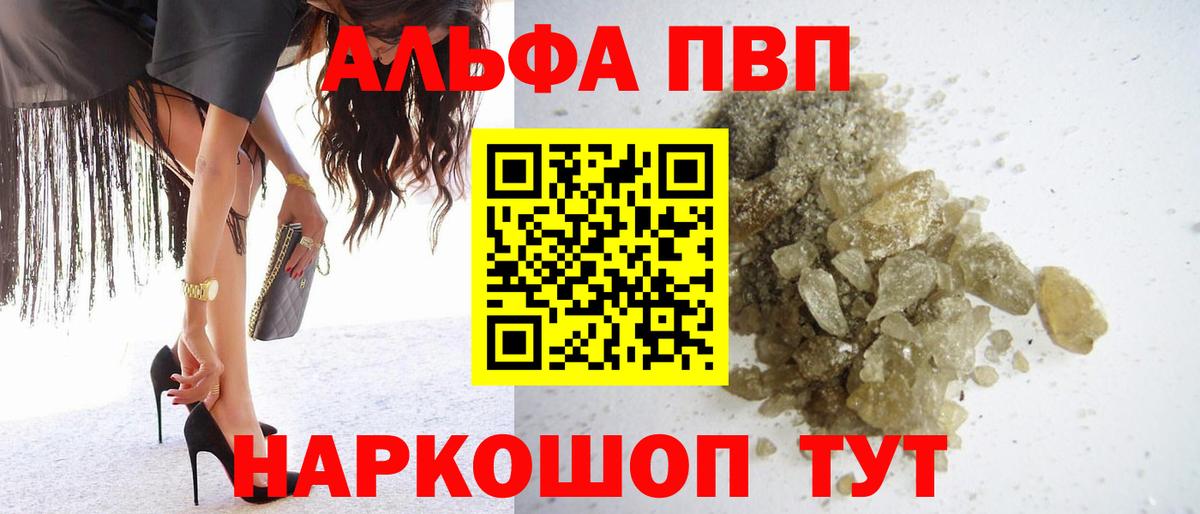 Альфа ПВП кристаллы Нурлат
