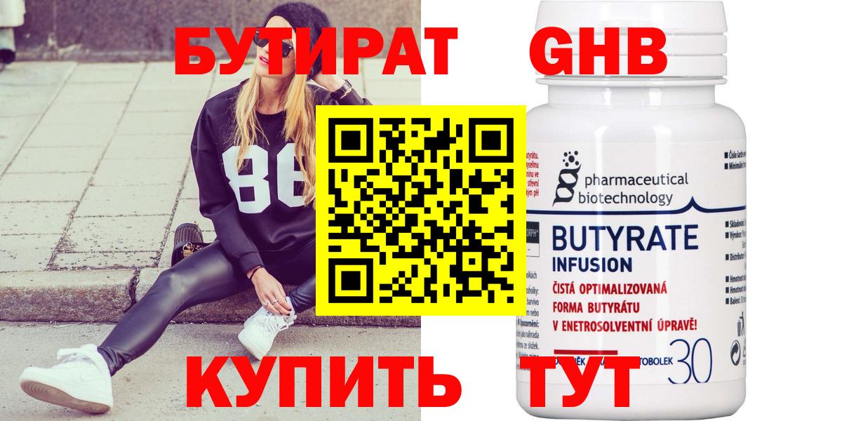 БУТИРАТ GHB Нурлат