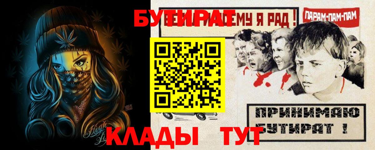БУТИРАТ  БУТИРАТ GHB  Вход с VPN  Нурлат 