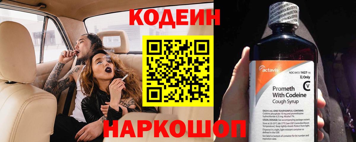 Codein Purple Drank Нурлат
