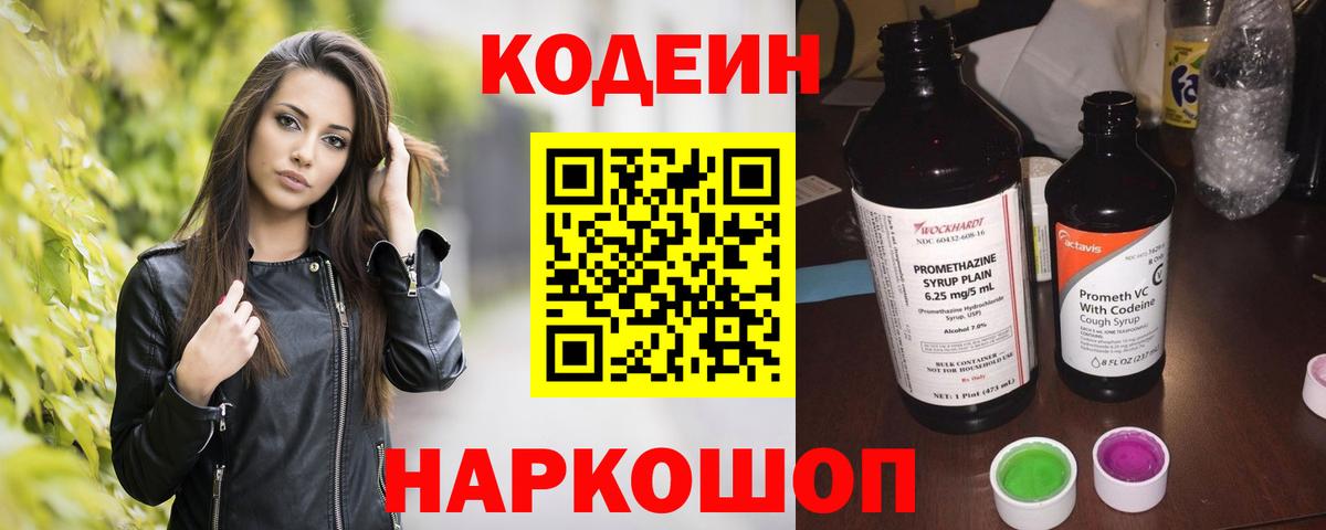 Codein напиток Lean (лин)  Кодеиновый сироп Lean Purple Drank  Нурлат  Вход с VPN 
