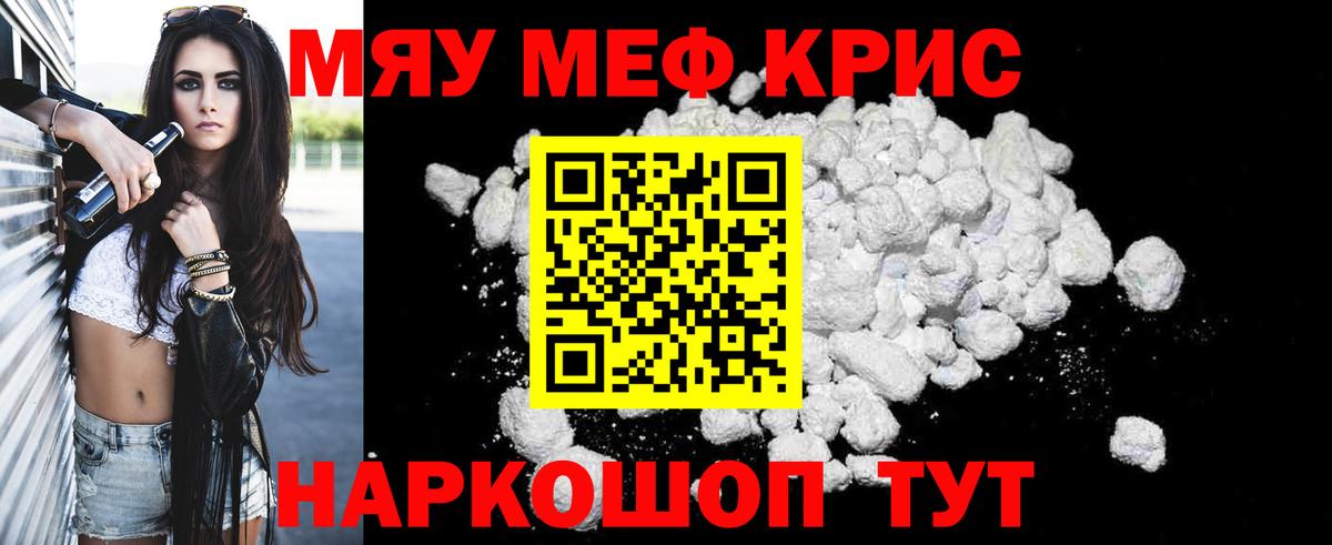 МЕФ кристаллы Нурлат