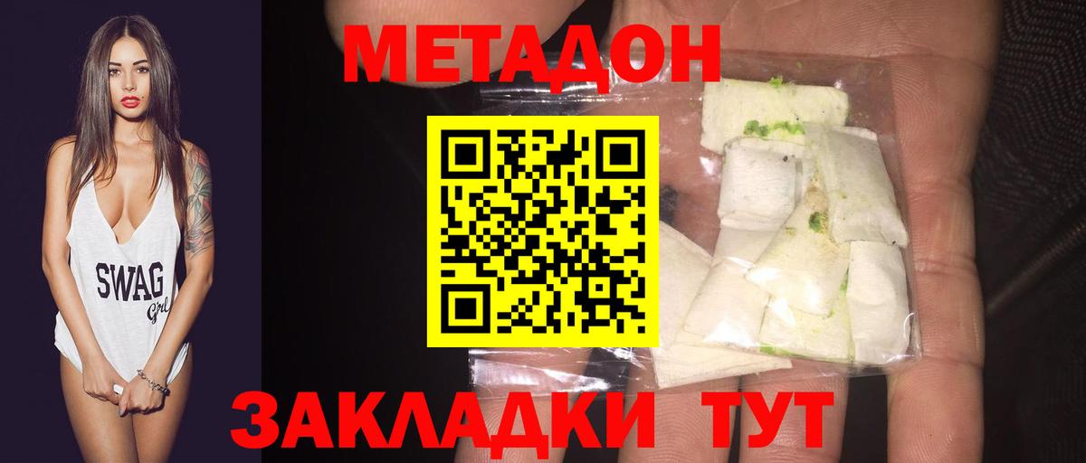 Метадон VHQ  МЕТАДОН methadone  Вход с VPN  Нурлат 